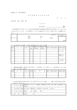 様式第1号（第3条関係） 市 営 単 独 住 宅 入 居 申 込 書 年 月 日 姶良