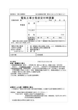 様式第2（第6条関係） 収入証紙貼付欄（重ならないように貼ること）
