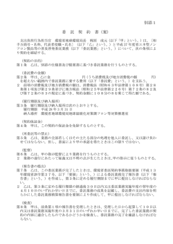 別添1 委 託 契 約 書（案）