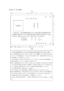 様式第1号（第2条関係） （表） 9センチメートル 第 号 身 分 証 明