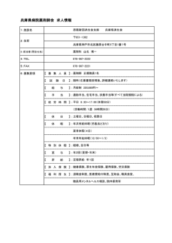 兵庫県病院薬剤師会 求人情報