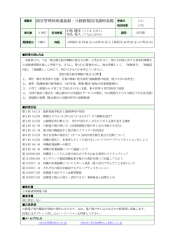 講義名 経営管理特殊講義Ⅲ 日経新聞活用講座基礎 登録日