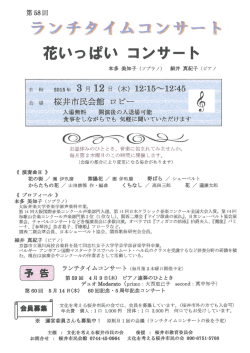 ランチタイムコンサー計