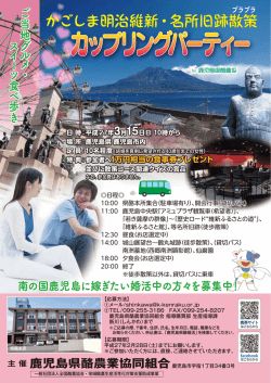 婚活イベント（PDF） - 鹿児島県酪農業協同組合