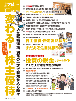 株主優待・新定番銘柄 まだある注目銘柄50