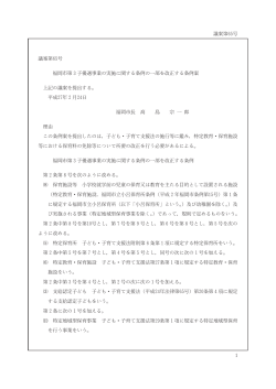 福岡市第3子優遇事業の実施に関する条例の一部を改正する条例案
