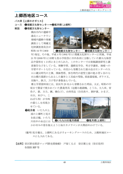 上郷西地区コース