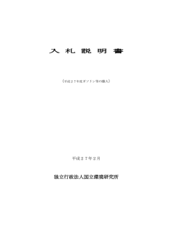 資料一式 - 国立環境研究所