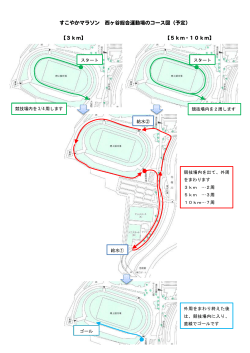 5km・10km
