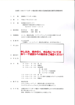 記録員の募集要項