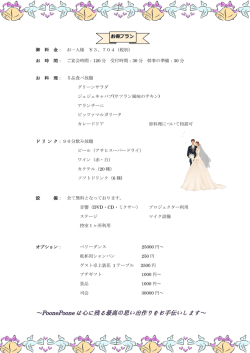 ～PoonePoone は心に残る最高の思い出作りをお手伝いします～