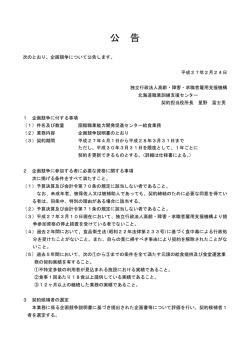 函館職業能力開発促進センター給食業務