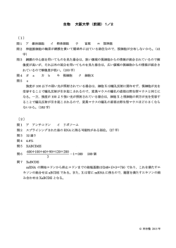 生物 大阪大学 (前期) ー/2