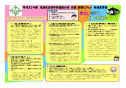 平成26年度 福島県立聾学校福島分校 経営・運営ビジョン 年度末評価