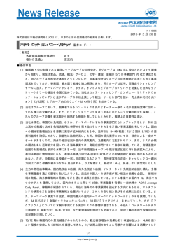 ホテル・ロッテ - 日本格付研究所