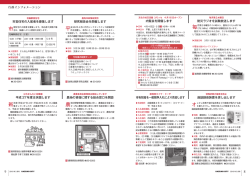 防災ラジオを試験放送します 市有財産を一般競争入札により