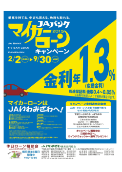 マイカーローンは - JAいわみざわ