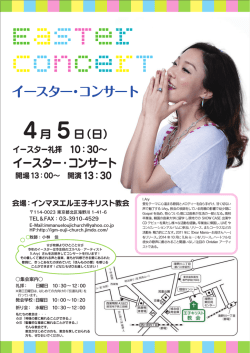 イースター・コンサート
