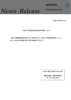 平成27年度事業計画の認可申請について
