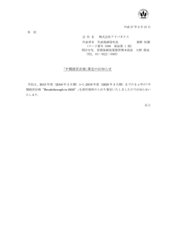 ｢中期経営計画｣策定のお知らせ