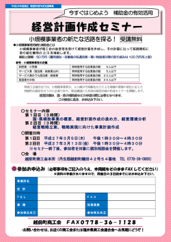 経営計画作成セミナ ーー