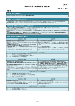 様式1 概要
