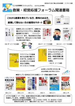 創業・経営応援フォーラム関連書籍