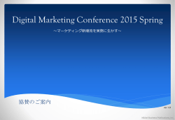 Digital Marketing Conference 2015 Spring