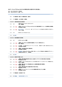 ISSPワークショップ「SPring-8 BL07LSUの現状と新たな光源に向けた