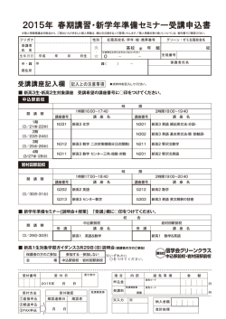 受講申込書ダウンロードはこちら