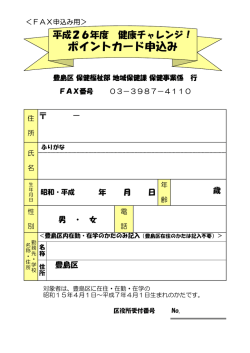 ポイントカード申込み