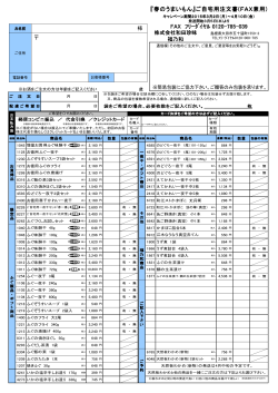 ご自宅用注文用紙ダウンロード