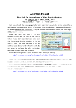 （外国人登録証明書から在留カードへの切り替え期限） （PDF：140.3KB）