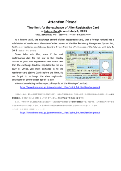 （外国人登録証明書から在留カードへの切り替え期限） （PDF：140.3KB）