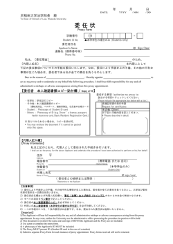 委任状フォーマット