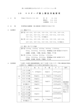 マスターズ陸上競技