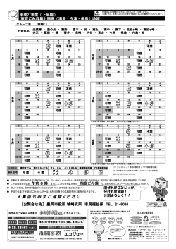 平成27年度（上半期） 家庭ごみ収集計画表（湯島・今津・桃島）地域 〔お