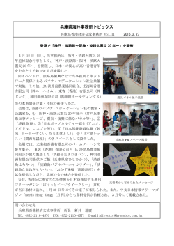 兵庫県香港経済交流事務所（PDF：313KB）