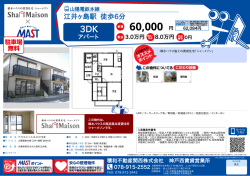 印刷する（PDF） - 積和不動産グループのネットワーク