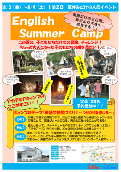 English Summer Camp