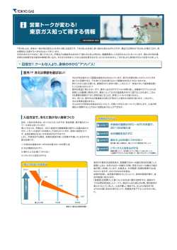 東京ガスのメールマガジン ／ 5分で旬の話題が丸分かり