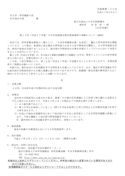 学振養第ー 2 5号