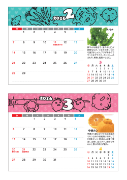 卓上カレンダー2016年2月・3月