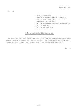 子会社の合併完了に関するお知らせ
