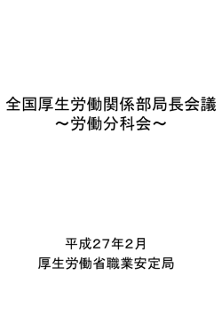 資料1 - 厚生労働省