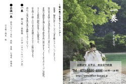 一奏チラシ