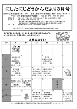 ホームページ http://www.nisitani.com/jidoukan/index.html お