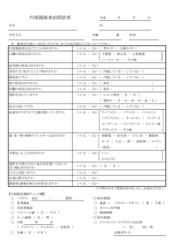 内視鏡検査前問診票