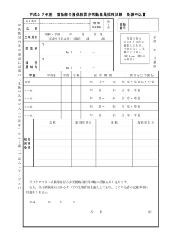 （平成27年4月採用）（PDF：126KB）