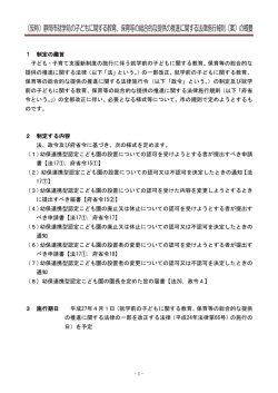 （仮称）静岡市就学前の子どもに関する教育、保育等の総合的な提供の